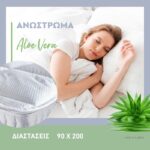 Ανωστρωμα 3d Fylliana Aloe Vera 90x200εκ