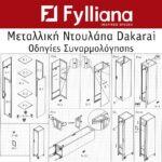 Μεταλλικη Ντουλαπα Fylliana Dakarai Λευκο Χρωμα 38x45x190εκ - Image 7
